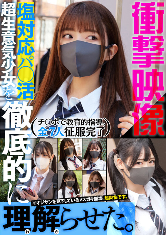 衝撃映像 塩対応パ●活超生意気少女を徹底的に理解らせた。 チ●ポで教育的指導。全7人 征服完了 1枚目