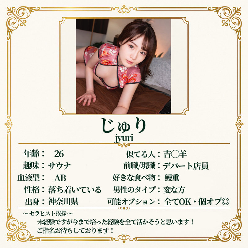 じゅり 2枚目