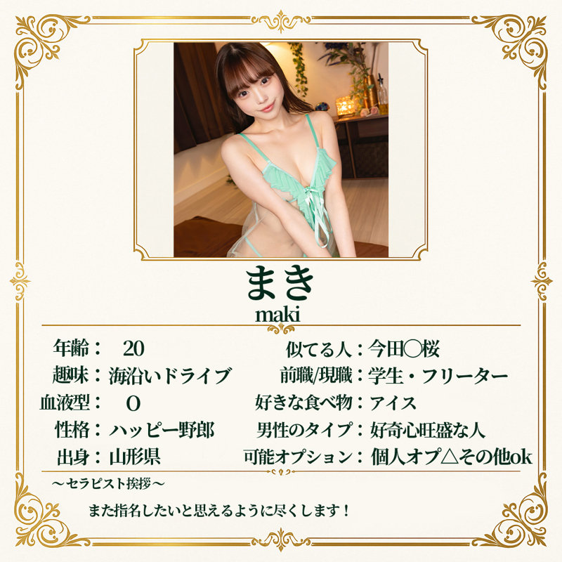 まき 1枚目
