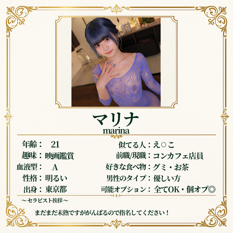 マリナ 1枚目
