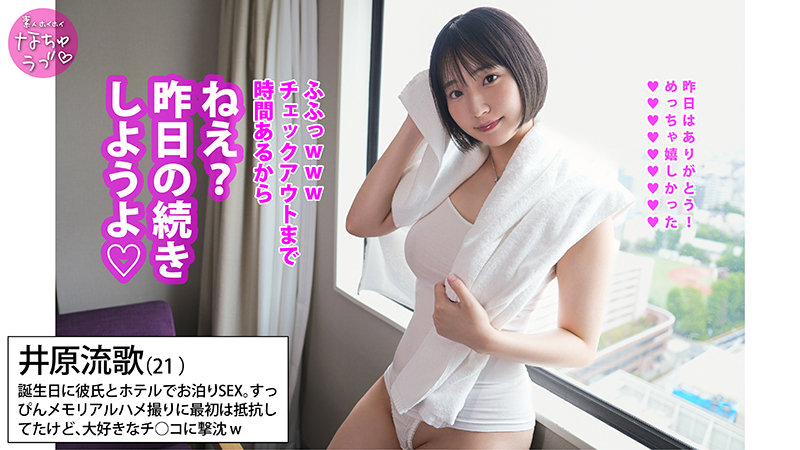 井原流歌 1枚目